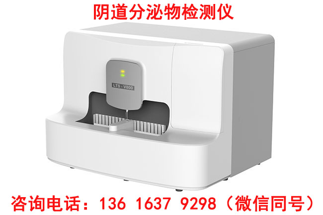 醫(yī)院陰道炎檢測(cè)儀器高端進(jìn)口顯微鏡，高低倍鏡自動(dòng)轉(zhuǎn)換微量元素分析儀